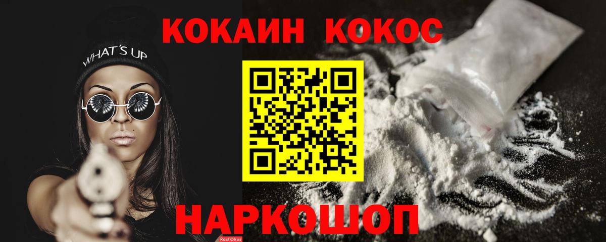 Кокаин  КОКАИН Fish Scale  Cocaine 99%  Вход с VPN  Кстово 
