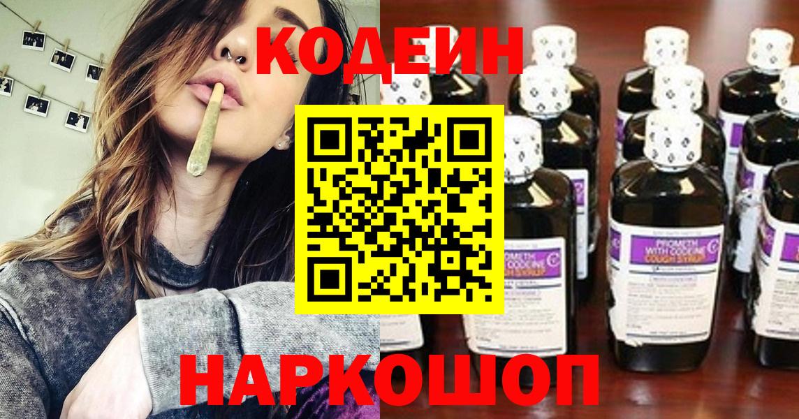 Codein Purple Drank Кстово