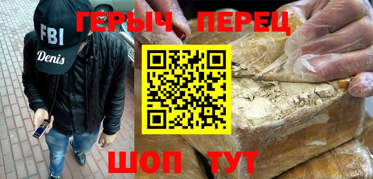 ГЕРОИН белый Кстово