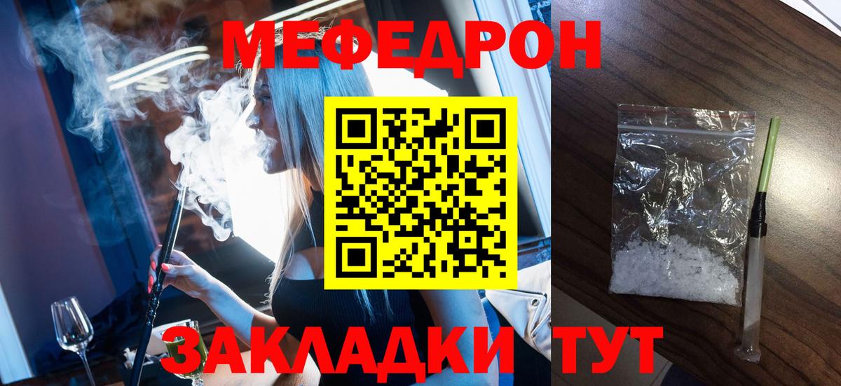 Меф мяу мяу мука Кстово