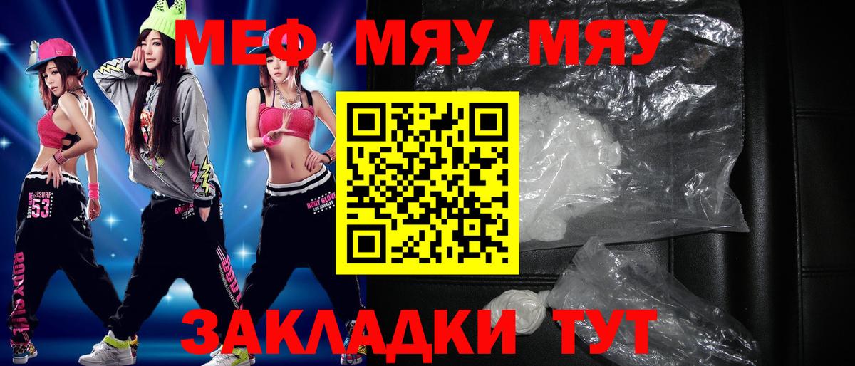 где можно купить   МЯУ-МЯУ mephedrone  Кстово  Вход с VPN  МЯУ-МЯУ mephedrone  МЕФ 